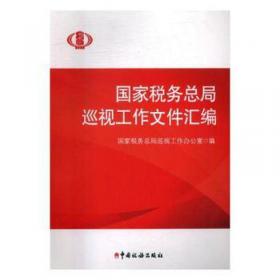 税务干部培训系列教材：房地产开发企业相关业务税务处理