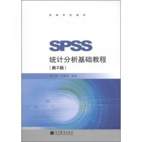 世界优秀统计工具SPSS11统计分析教程基础篇