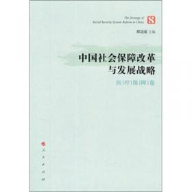 中国社会保障制度变革40年（1978-2018年）