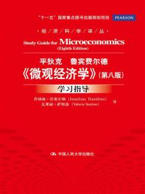 经济科学译丛：经济学中的分析方法