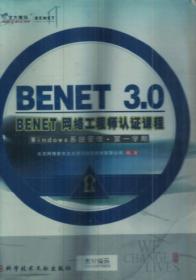 BEC商务英语系列丛书：新国际商务英语听说（修订版）