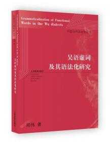 中国当代语言学丛书：上古音系（第2版）