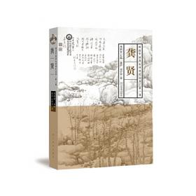 龚贤研究文集：纪念龚贤诞辰395周年学术研讨会论文集