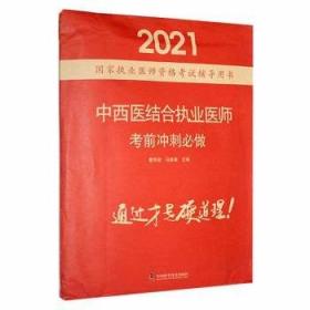 中西医内科护理学习题集