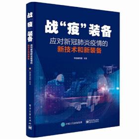 战“疫”：上海抗击新冠肺炎疫情实录（2020.1.5—2020.5.31）