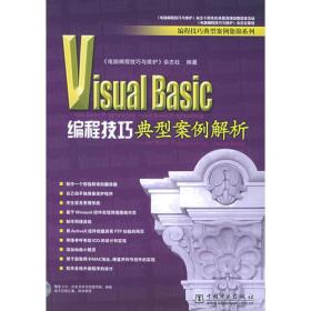 Visual C/C++系统开发典型实例解析