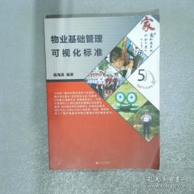 物业公司流程化与规范化管理手册