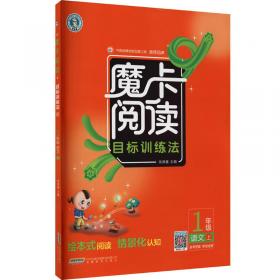 魔卡速记：中考英语必备词汇 外研版初中一年级上（2010年8月印刷）