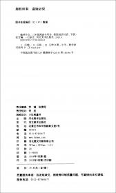 翰林掌故五种：历代科举文献整理与研究丛刊