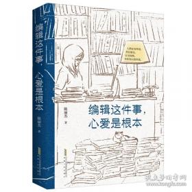 编辑学理论研究
