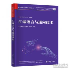 汇编语言的编程艺术