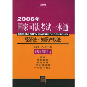 商法/2008年国家司法考试一本通