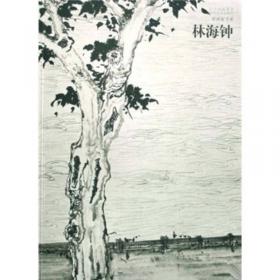 自在苏杭：林海钟中国画作品集