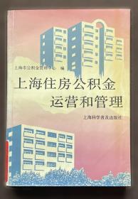 上海住房公积金制度问答100例