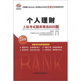 中公教育：个人贷款考点精讲及归类题库（2012新版）