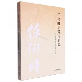 全面从严治党面对面/理论热点面对面2017