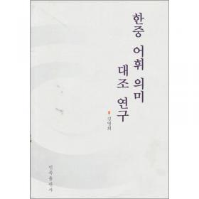 21世纪韩国语专业系列教材：韩国语写作教程