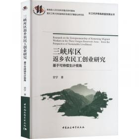 三峡库区珍濒特有植物保护生态学研究