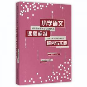 中国小学语文教学史