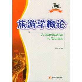 21世纪旅游专业系列规划教材：中国旅游地理