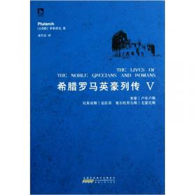 希腊罗马名人传