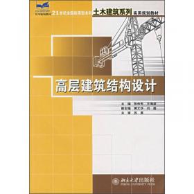 土木工程专业毕业设计指南：混凝土多层框架结构设计