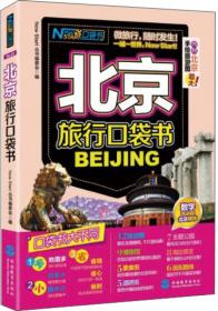 现在就开始口袋书：桂林旅行口袋书