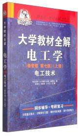 高等学校理工类课程学习辅导丛书：化工原理学习指南（第2版）