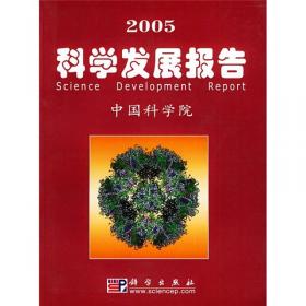 中国学科发展战略：生物学