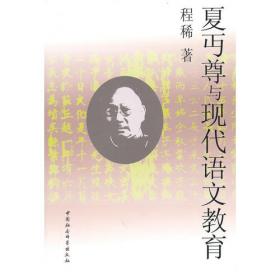 夏丐尊散文小说经典 中国现当代文学 夏丏尊著 新华正版