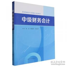 中级宏观经济学:a medium coursebook