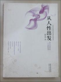 从人到鬼 从鬼到人：日本“中国归还者联络会”研究