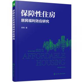保障性住房产业化系列丛书：保障性住房产业化成套技术集成指南