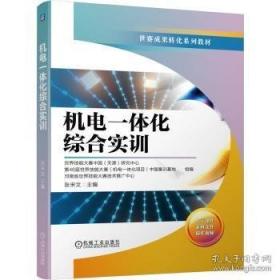 机电与数控专业英语/高职高专机械设计与制造专业规划教材