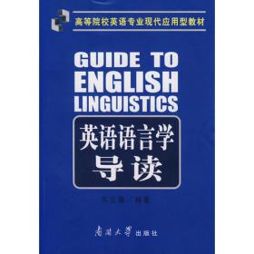 21世纪高校英语专业基础系列教材：英语阅读教程1