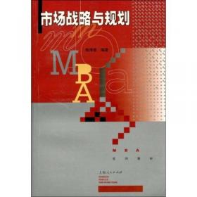 市场营销学原理/普通高等教育“十一五”国家级规划教材·普通高等学校市场营销专业教材