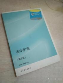 护理管理学/21世纪应用型人才护理系列规划教材