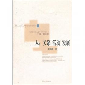 夏甄陶文集·第1卷：关于目的的哲学