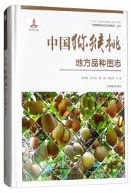 无花果高效栽培与加工利用——新兴水果栽培技术丛书