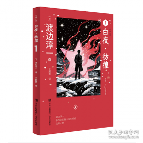 单恋：东野圭吾作品