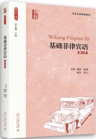 菲律宾阿拉安人的神话、巫术和仪式(全2册)