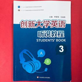 “十五”国家级规划教材：大学体验英语听说教程1