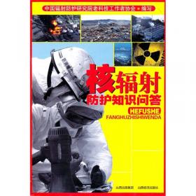 核辐射物理及探测学(核科学与技术第2版国防特色教材)