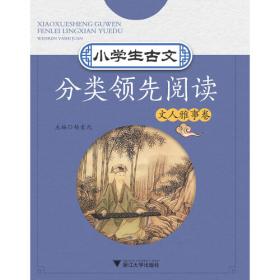 初中文言文领先阅读（8年级）（第2版）