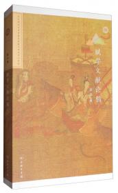 中国古代散文研究文献论丛(北京师范大学中国古代散文研究中心专刊)