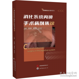 消化疾病的中西医治疗