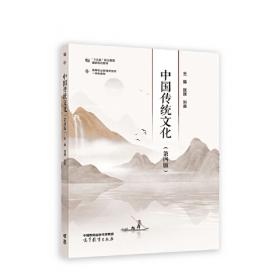 中国传统文化（第2版）/“十二五”职业教育国家规划教材