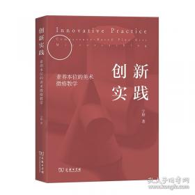 创新创造创业模块化场景式实训教程