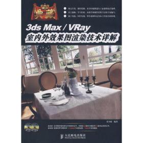 3ds Max/VRay 材质制作技术精粹(1CD)