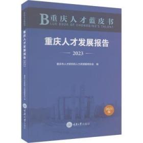 重庆市推进巩固脱贫攻坚成果同乡村振兴有效衔接畜禽家庭农场技术手册(2021版共3册)